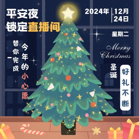 替你完成“偷偷的小心愿”！匿名送礼！🎁12月24日Dealmoon圣诞特别直播🎄惊喜不断