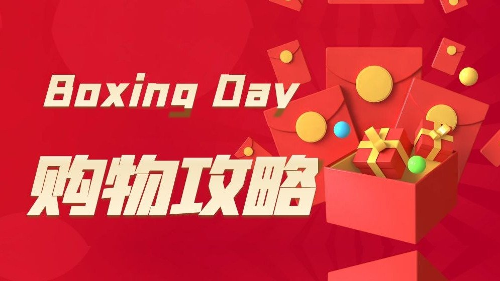 2024必看Boxing day购物攻略 -  商场营业时间！iPhone、Canada Goose这样选更省钱！