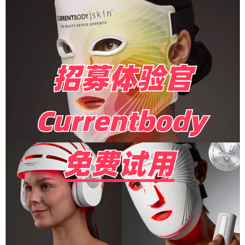 宠粉福利来袭！火热招募体验官！Currentbody爆款生发帽、4合1面膜仪、升级款2代面膜仪！