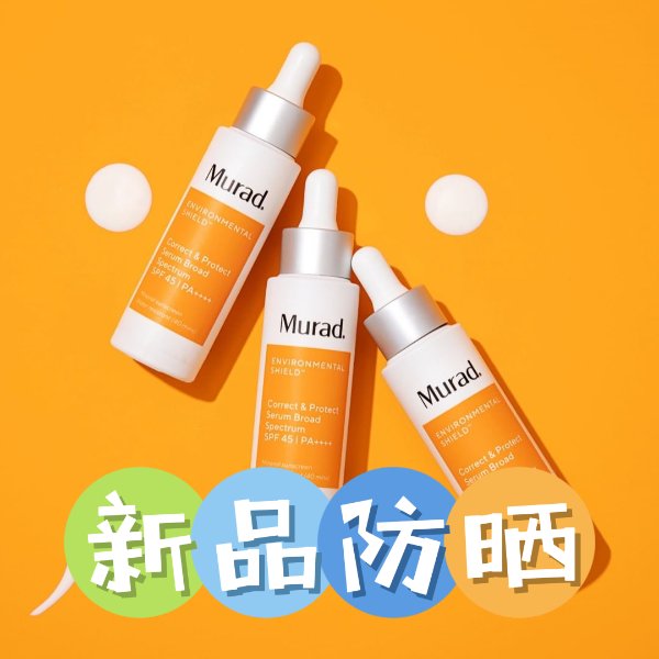 新美白防晒精华 SPF 45 | PA++++