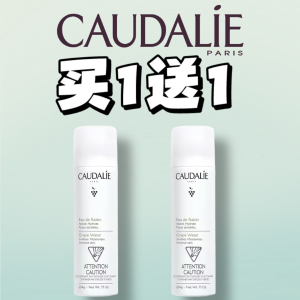 🐍蛇年独家：Caudalie欧缇丽葡萄水喷雾75ml买1送1 便于携带