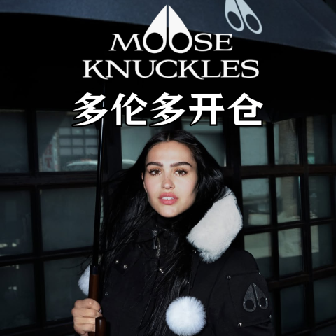 3折起！明天21日开场！预告：Moose Knuckles 多伦多开仓！内附去年开仓实拍图>>