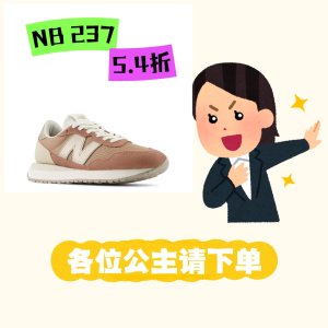 New Balance 237复古古铜色 超抢手即将断码 官网不打折