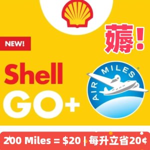 快来码❗️Shell 加油每升立减 20¢💰 仅限1月17号当天