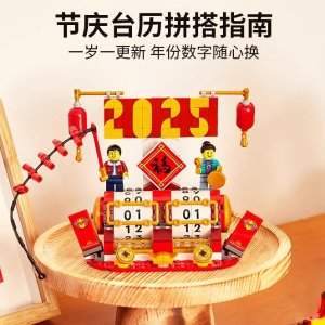 Lego 可调整日期节庆台历📅 妈妈我再也不用每年买日历啦