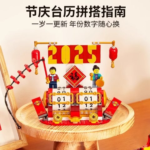 给过年添点氛围！Lego 可调整日期节庆台历📅 妈妈我再也不用每年买日历啦