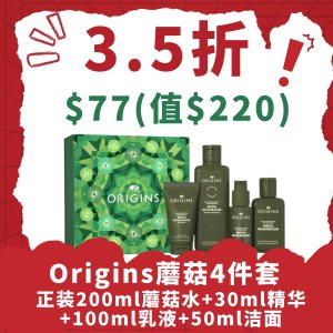 📈折扣升级：Origins 悦木之源 比BD还低 封面套装含正装菌菇水