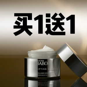 新年大促：Babor胶原蛋白霜$84(原$169)活性肽安瓶精华$32