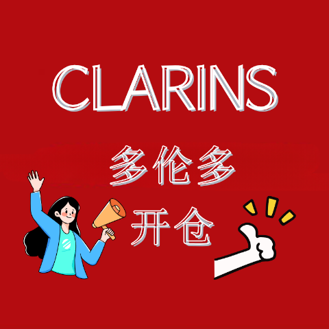 2折起！每天补货！Clarins多伦多开仓💥首次活动！免费入场！时间、地点戳>>