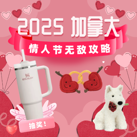 💗评论抽奖送Stanley！2025加拿大情人节礼物排行榜 - 送男/女朋友 - Valentine's Day