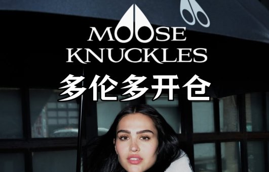 Moose Knuckles 多伦多开仓！Moose Knuckles 多伦多开仓！