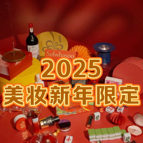 今年春节档哪家强？2025新年美妆限定超全合集含DIOR|CPB等 红红火火 蛇来运转