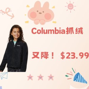 $23.99(org $49.99) 两件包邮又降了：Columbia 竟然被这款大童抓绒折服 比官网便宜