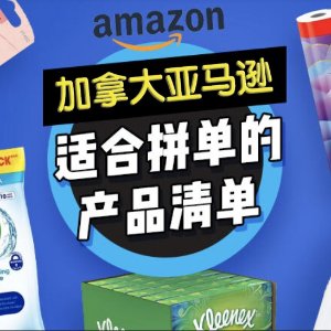 快🔥亚马逊凑单开始👉满$35直接享9折❗️全是热销品