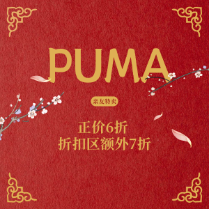 PUMA 史低爆发 正价6折 情人节情侣polo粉色$31 | 运动裤$18