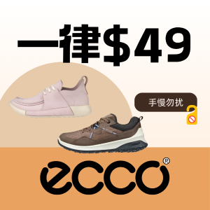 ecco 爆大漏 | 靴子、运动鞋、皮鞋全部好价！超值2.4折起~