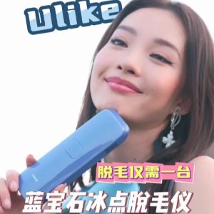 情人节礼物：Ulike amazon 蓝宝石脱毛仪全新旗舰Air系立减$160