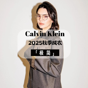 Calvin Klein 重返秀场 — 再次开启高级成衣系列👏