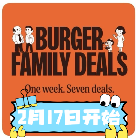 买1送1+送送送A&W 家庭福利周 Mama、Papa、Teen 🍔都参加