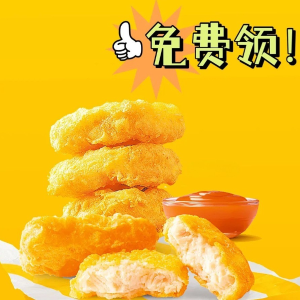 McDonald’s 麦当劳鸡块不要钱？！😋也太香了