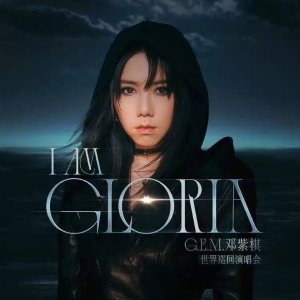 G.E.M. 邓紫棋来啦！I AM GLORIA 世巡 多伦多站官宣4月