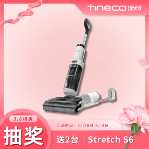 独家：Tineco 女神节史低大促 6.7折起 S6干湿一体机$449