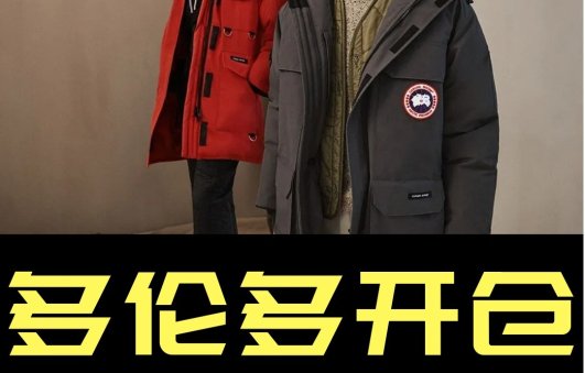 Canada Goose 加拿大鹅多伦多开仓Canada Goose 加拿大鹅多伦多开仓