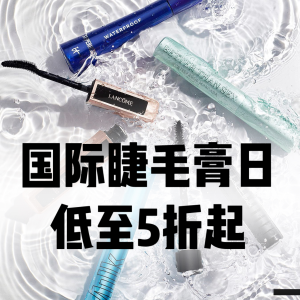 ⚡️仅限今天⚡️：Sephora国际睫毛膏日-兰蔻纤长丰盈睫毛膏$28