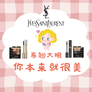 世界睫毛日👀YSL Beauty眼妆这样买超省👉卷翘睫毛膏$35