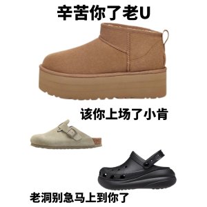 打工人一年只需要3双鞋！UGG、勃肯、Crocs