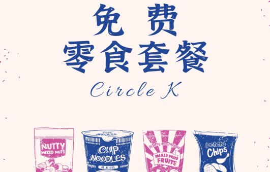 快来查收➡️Circle K 女神节羊毛！快来查收➡️Circle K 女神节羊毛！