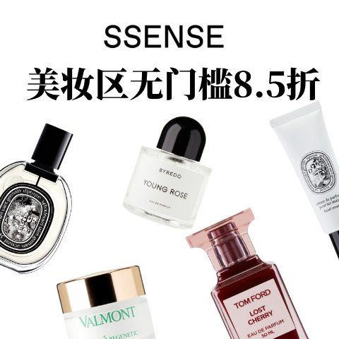 狂收Tom ford、Byredo别错过❗SSENSE 美妆无门槛8.5折