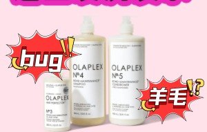 Olaplex官网bug！羊毛🐑快薅Olaplex官网bug！羊毛🐑快薅