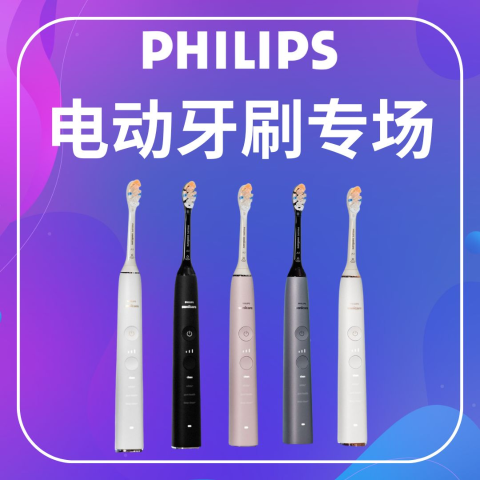 电动牙刷$19起 替换头$33/2个🌸Amazon春季大促：Philips飞利浦 $182收钻石电动牙刷9000