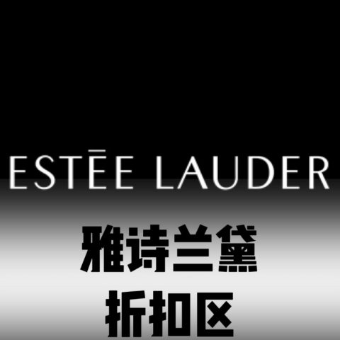 低至6折Estee Lauder雅诗兰黛折扣区捡漏-胶原美白水乳$80(原$134)