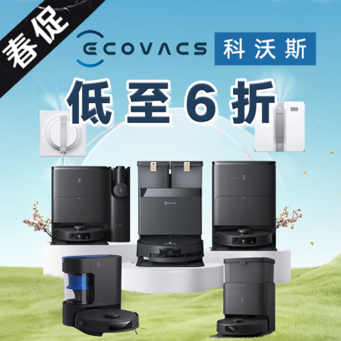 抽奖送5台🎁DEEBOT T20🎁🌸Amazon春季大促：科沃斯 家清春促 至高立减$700 开春大扫除！