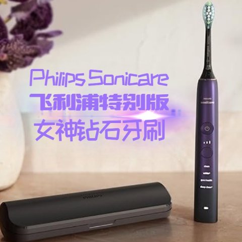 $169.99起(国内￥2590？！)🌸Amazon春季大促：Philips 9000 女神钻石电动牙刷 2周祛除10倍牙斑菌 4色补齐