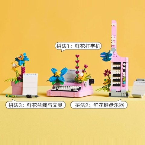 Lego 乐高31169鲜花打字机👉变身盆栽记事本、Keytar键盘