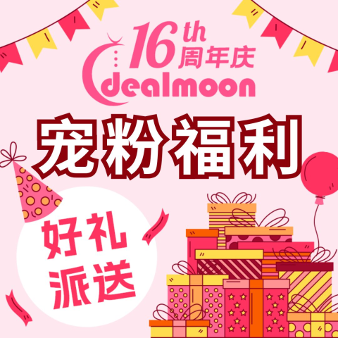 抽送999足金转运珠🎂DM生日独家：16th周年庆 爆款独家折扣总汇