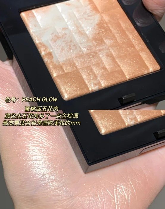 Peach Glow 蜜桃五花肉高光