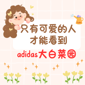 adidas 跌疯的白菜价 挎包$14 | Z.N.E T恤$15 | 厨师鞋$23