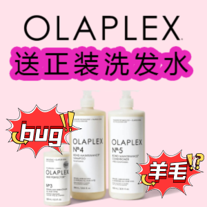 🐑薅羊毛: Olaplex官网 任意订单赠正装4C控油洗发水250ml