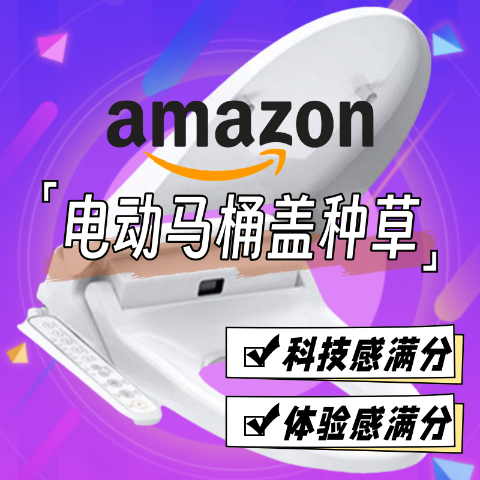 升级➕加长版现$207.99🌸Amazon春季大促：电动马桶盖专区-享受科技生活❗️预防细菌感染