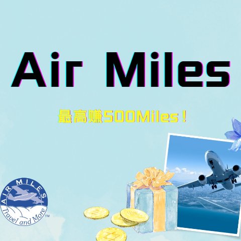 3月31日截至💥点击了解详情AIR MILES✈️消费$100返100 Miles💰最高赚500 Miles！