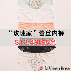 5折起+额外9折，$13收5条蕾丝内裤🎂DM生日独家：la Vie en Rose 玫瑰家内衣 Ubras类似款回归$21收