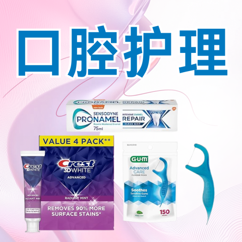 佳洁士3D炫白牙膏$9收4支！🌸Amazon春季大促：口腔护理合集 牙膏/牙线/牙刷/漱口水