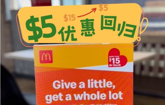 McDonalds 麦当劳蕞新coupon bookletMcDonalds 麦当劳蕞新coupon booklet