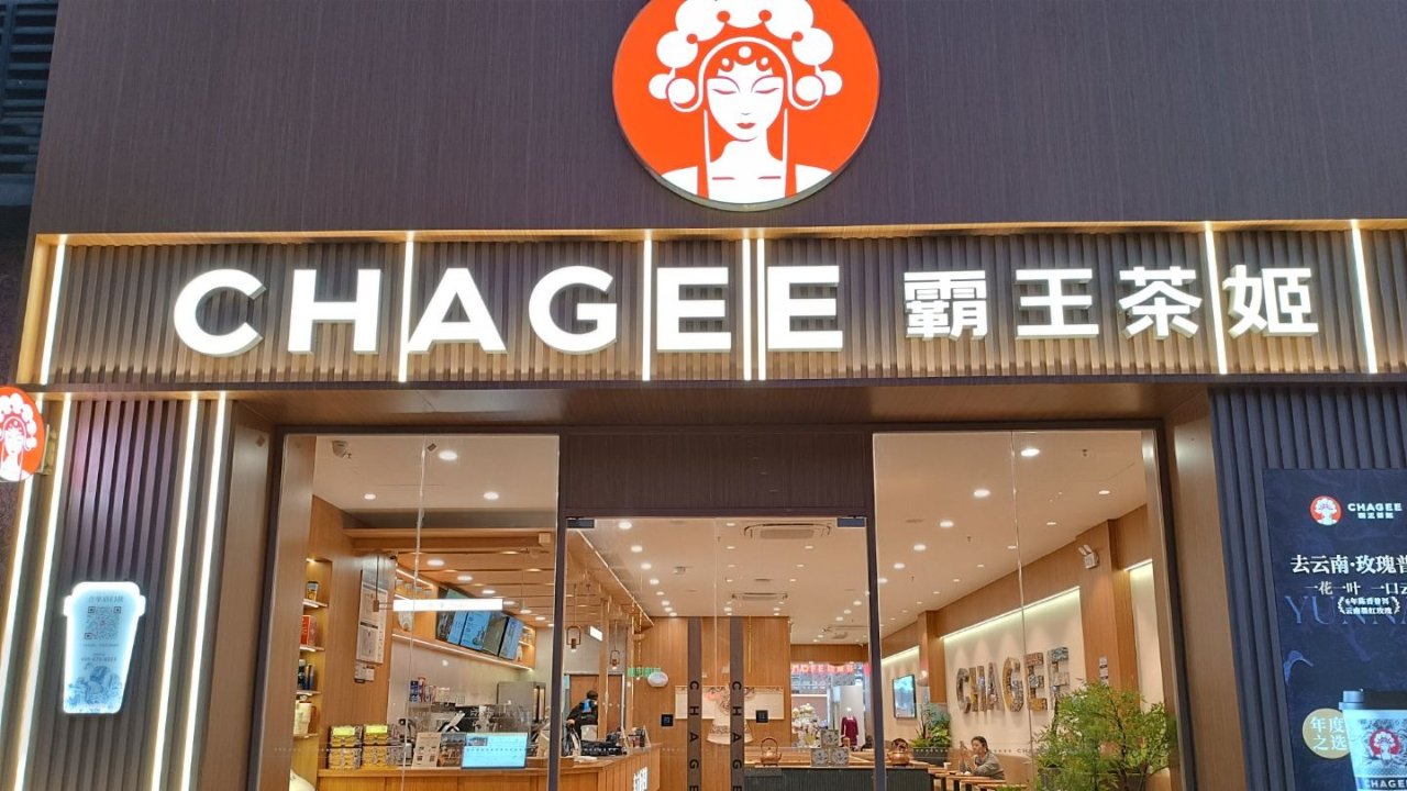 霸王茶姬"杀"疯了!今日纳斯达克敲钟,上市首秀暴涨50%!马上要来北美开店了!