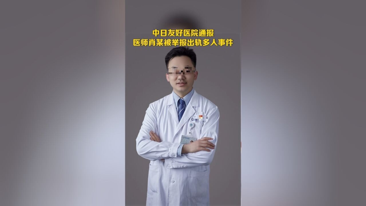 中日友好医院大瓜！主任医师被曝出轨多人+手术室弃病人！出轨女孩似乎来头很大！