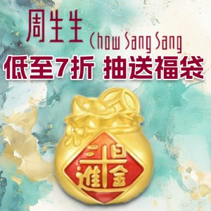 独家：周生生买金趁现在⭐️单件免邮+多重好礼！
